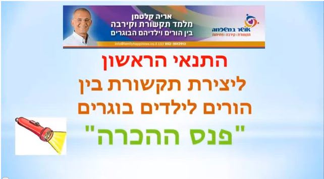 פנס ההכרה